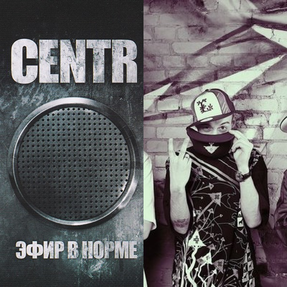 Ооро. Центр эфир в норме. Centr эфир в норме лейбл фото.