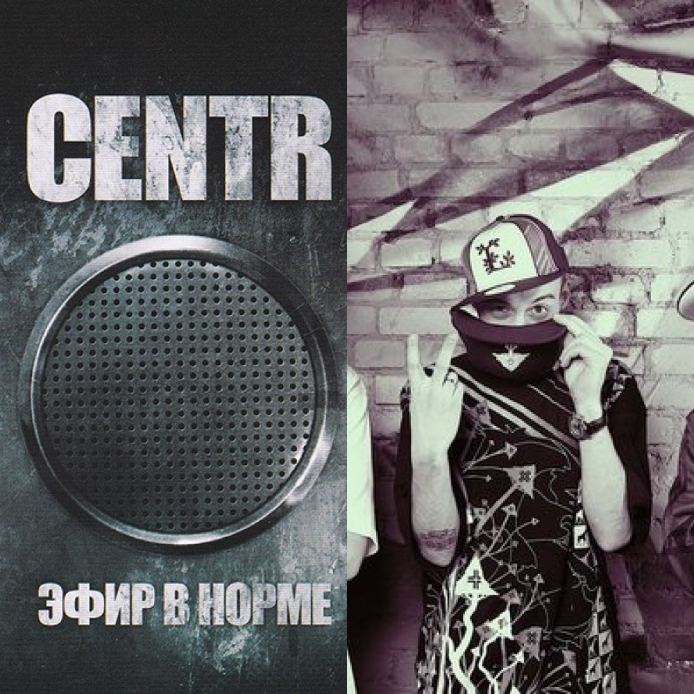 CENTR-Эфир в норме (из ВКонтакте)